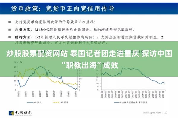 炒股股票配资网站 泰国记者团走进重庆 探访中国“职教出海”成效